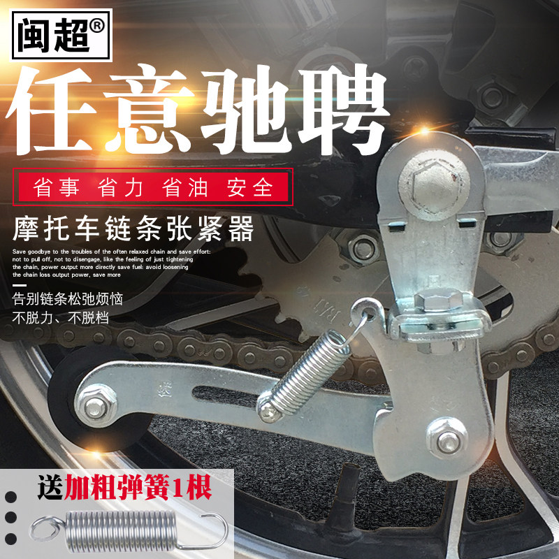 闽超摩托车自动链条张紧器防滑松紧导链张紧轮自动调节器125配件