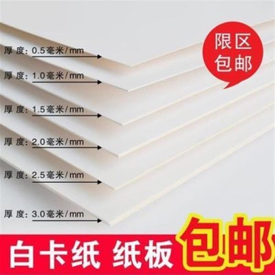 白卡纸A4/A3/A...