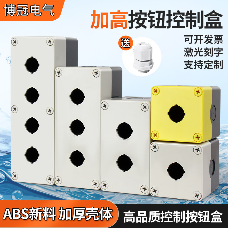 带灯按钮开关控制盒子防水防尘起停启停塑料加高1234孔电源盒22mm图片