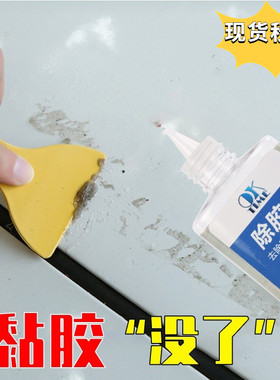 粘胶去除剂除胶剂去胶剂不干胶双面胶清洗剂 清除剂胶水除胶剂63