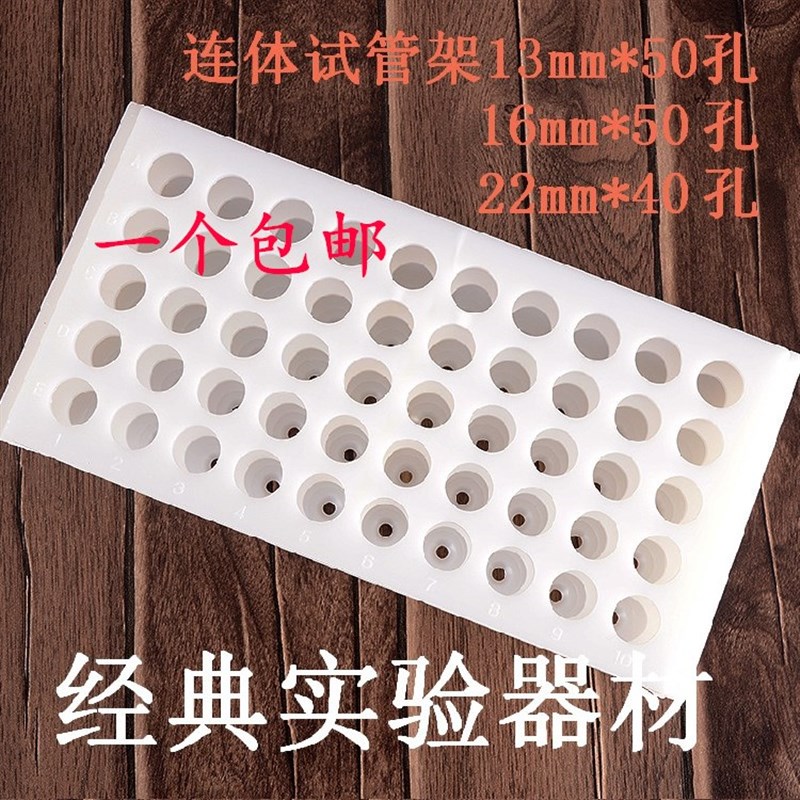 塑料连体试管架离心管架EP管架40/50孔 孔径13/16/22mm一次成型