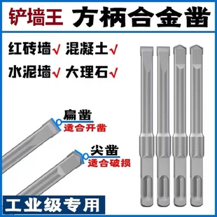 电锤电镐合金钻头方柄圆柄六角柄尖扁合金凿子加长冲击钻头混凝土