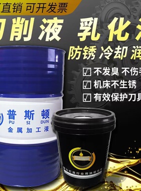 全合成绿色防锈切削液冷却液磨削液不锈钢镁铝合金水溶性微乳化油