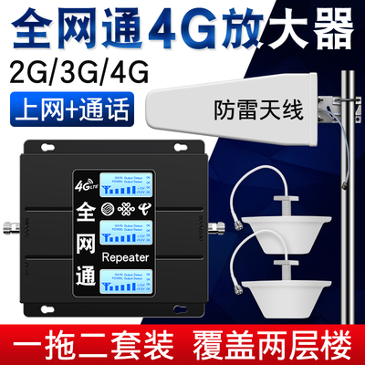 三网合一手机信号放大增强接收器加强扩大移动联通电信家用4g网络