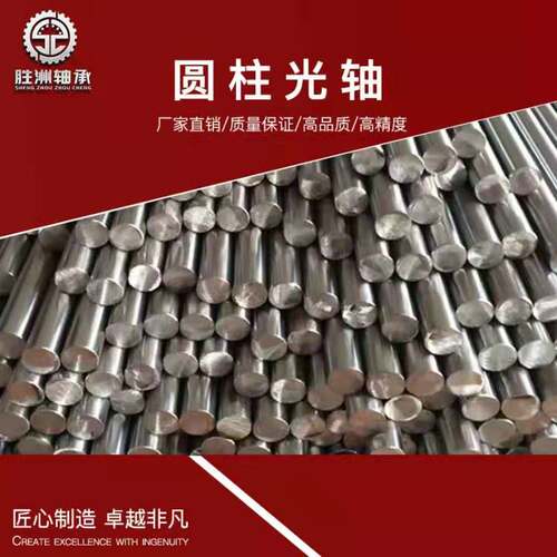 45号高碳钢圆棒光轴导轨镀铬淬火硬轴软轴导杆光杆非标加工低价