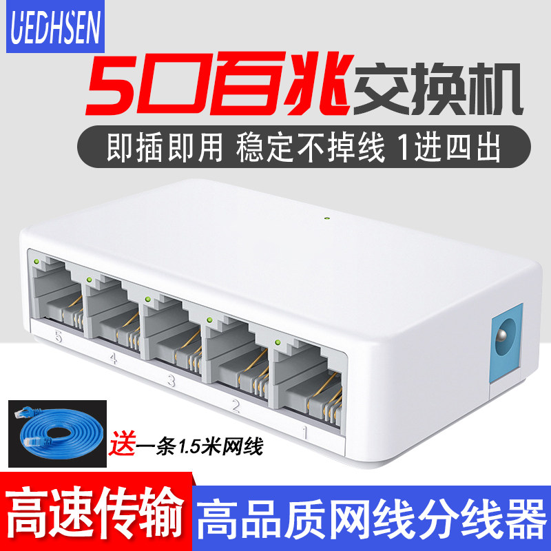 网络分线器5口百兆交换机家用监控路由器网线分流器一分四4转接头