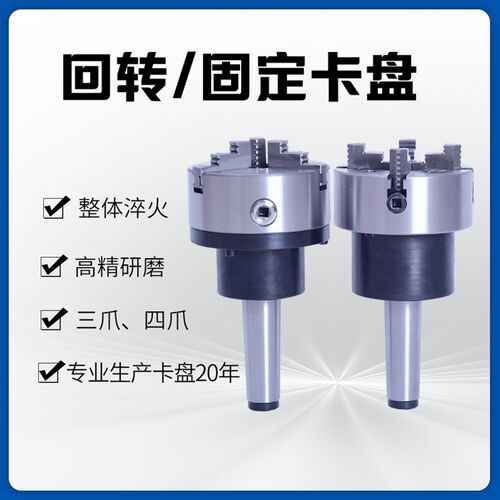 车床尾座回转卡盘 MT4/5/6号锥柄法兰盘 三爪四爪活动固定卡盘 工
