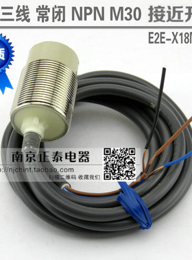 全新 传感器 接近开关 E2E-X18ME2-Z 直流三线常闭 NPN M30