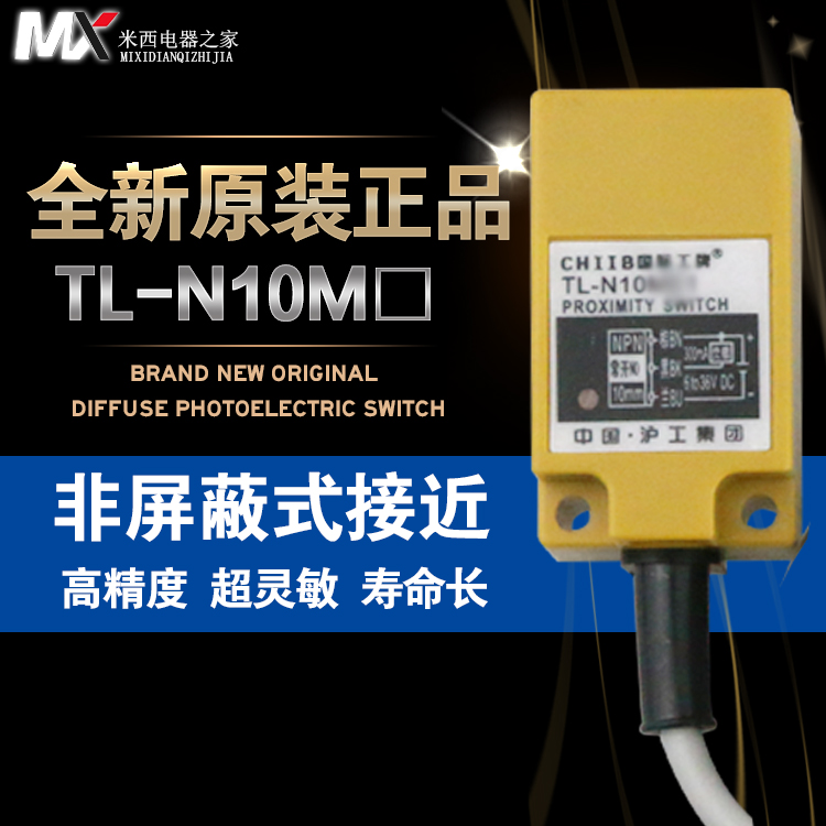 沪工集团接近开关 TL-N10ME1 直流三线NPN常开 30*30*52mm