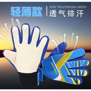备 足球守门员专用手套小学生儿童门将训练手套带指护防滑青少年装