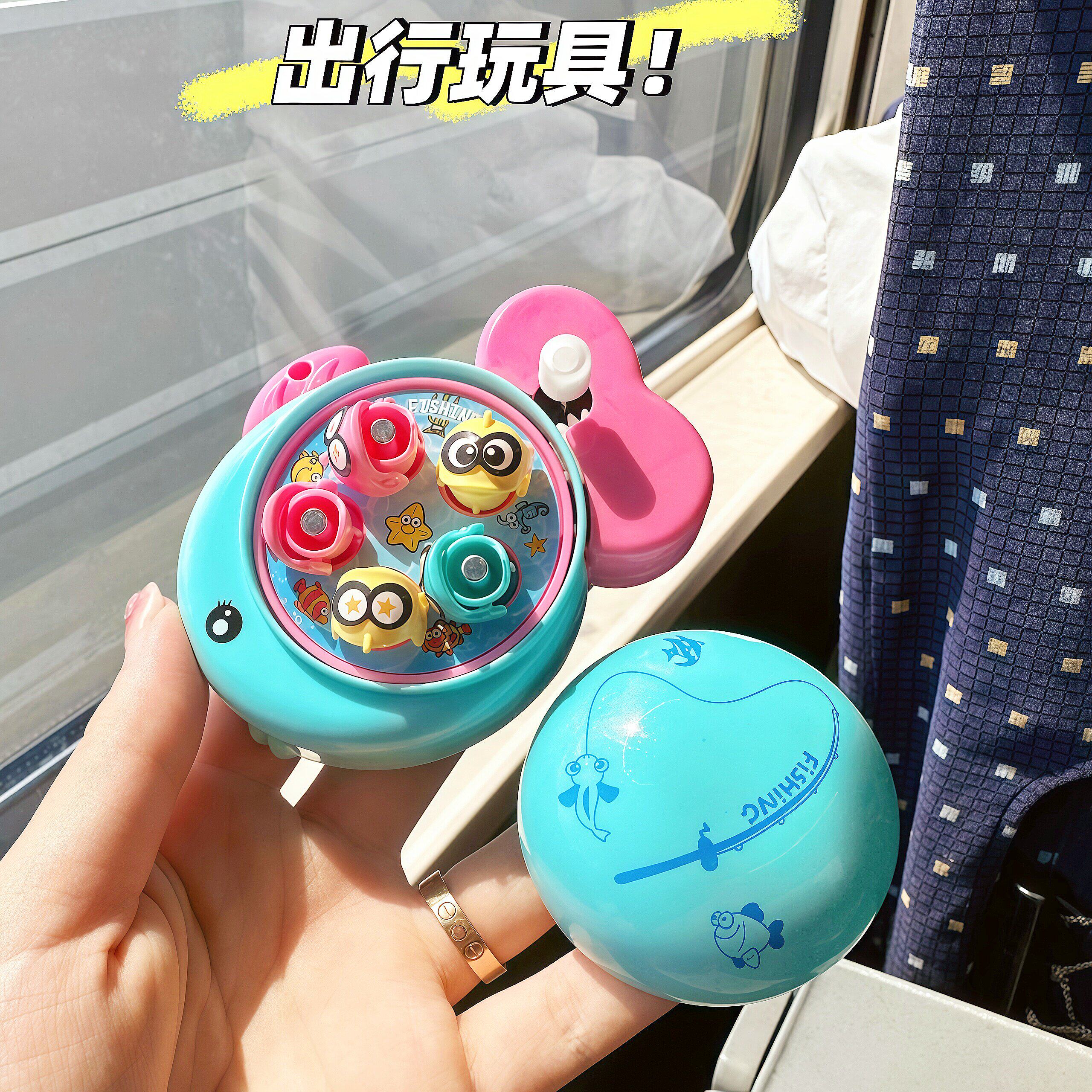 儿童高铁打发时间玩具小月龄宝宝坐飞机旅行哄娃神器益智钓鱼玩具