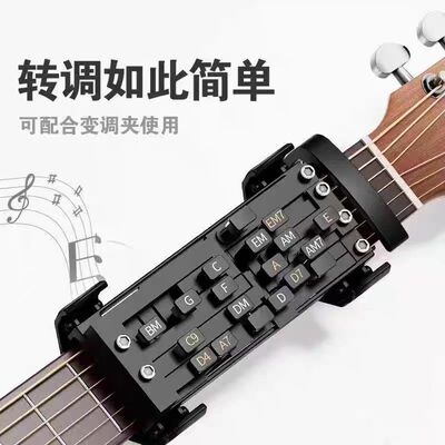 吉他辅助神器民谣一键和弦辅助练习按键助弹新手自动挡初学者防痛