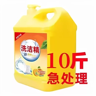冷水去油家用洗洁精食品级家庭装厨房餐具洗碗果蔬大桶不伤手清香