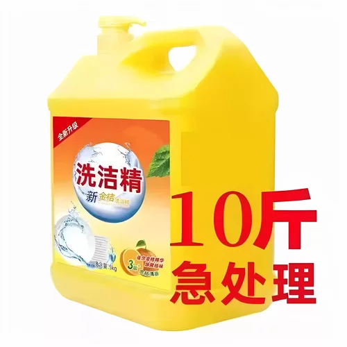 冷水去油家用洗洁精食品级家庭装