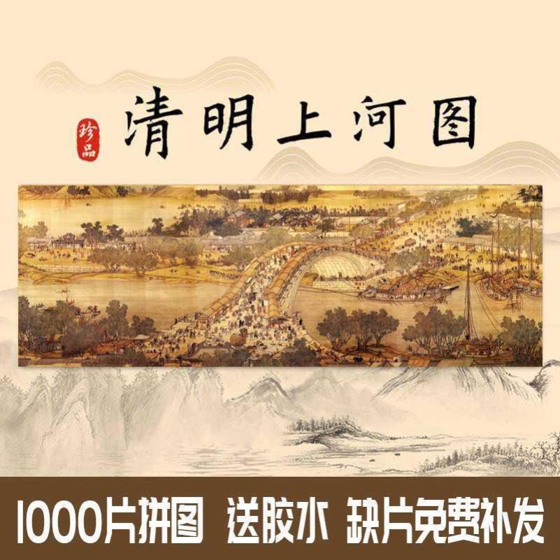 清明上河图1000片国潮拼图成人