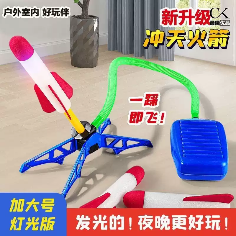 儿童户外冲天火箭运动玩具发光