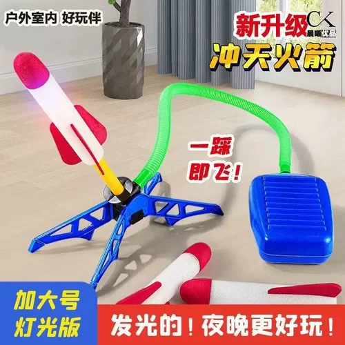 儿童户外冲天火箭运动玩具发光