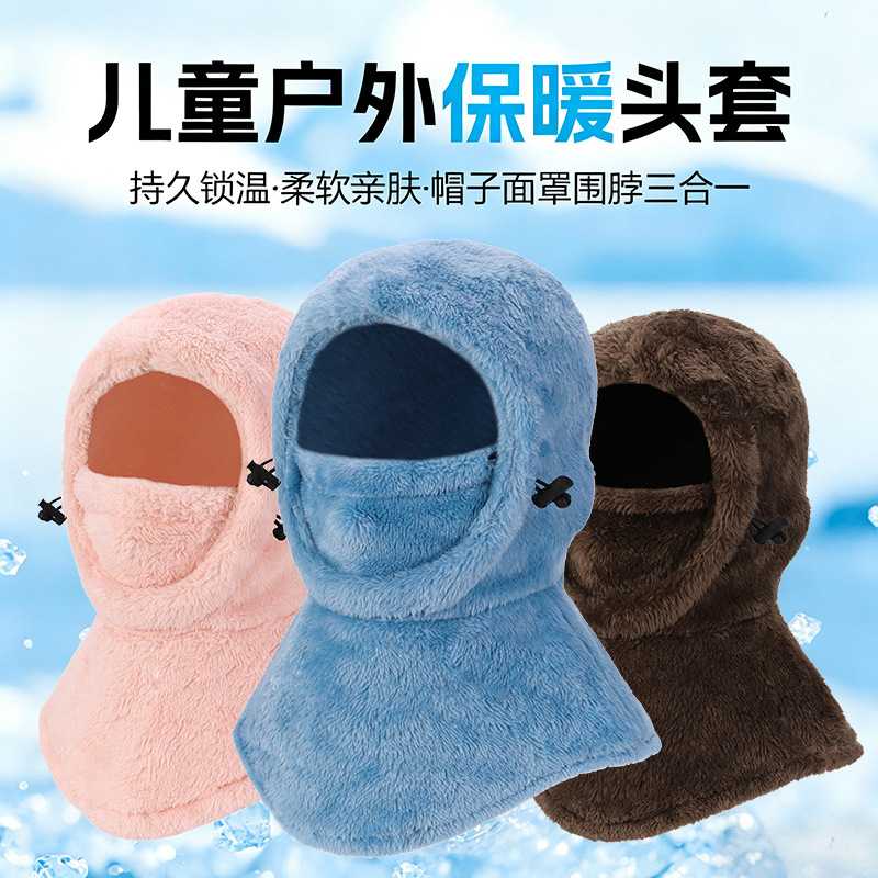 儿童防风防寒头套秋冬户外滑雪帽