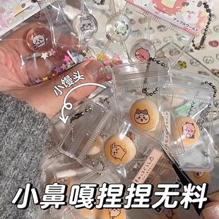 吉伊卡哇小鼻嘎捏捏乐A自制漫展无料小礼物迷你超软小馒头解压玩