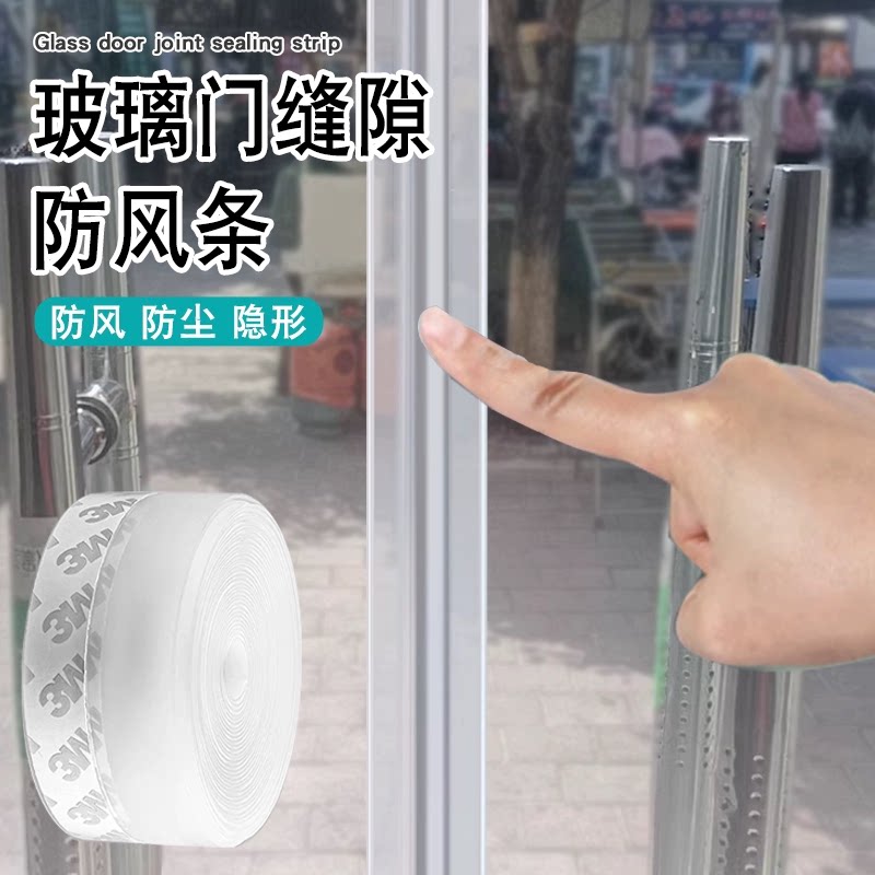 冬季玻璃门缝防风防尘密封条
