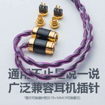 扬仕 酱紫平衡线镀银ie80s/40pro n5005 mmcx耳机升级线ie300 900