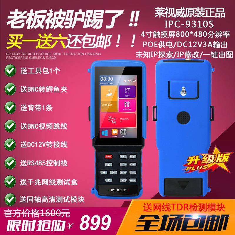工程宝IPC910S网络模拟同轴五合一视频监控测试仪H265断点