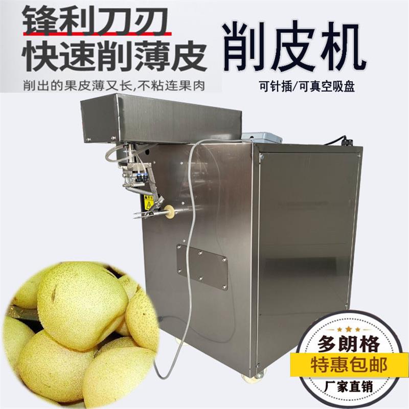 商用梨快速削皮机砀山梨削皮机全自动苹果削皮机机械款水果削皮机