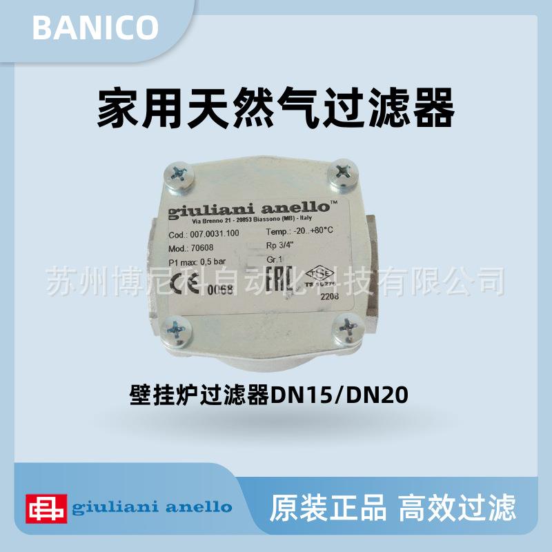 意大利giuliani anello燃气过滤器壁挂炉专用燃气热水器过滤器