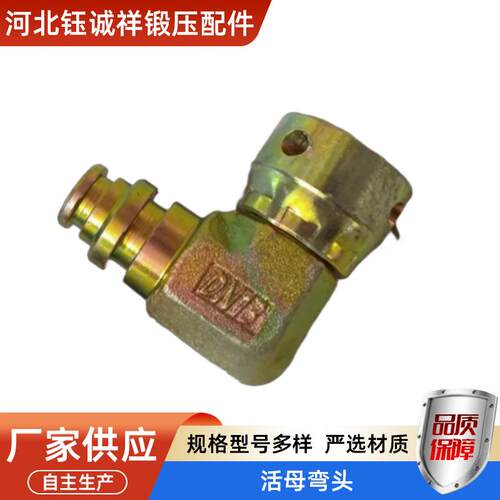 厂家生产矿用接头 DN10活动液压弯头KJ10 90活动弯头 活母弯头