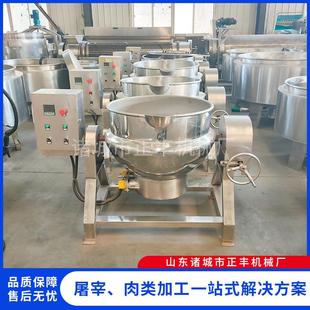 可倾式夹层锅 电热蒸汽导热油加加热制酱料熬炒锅 卤煮大肠夹层锅