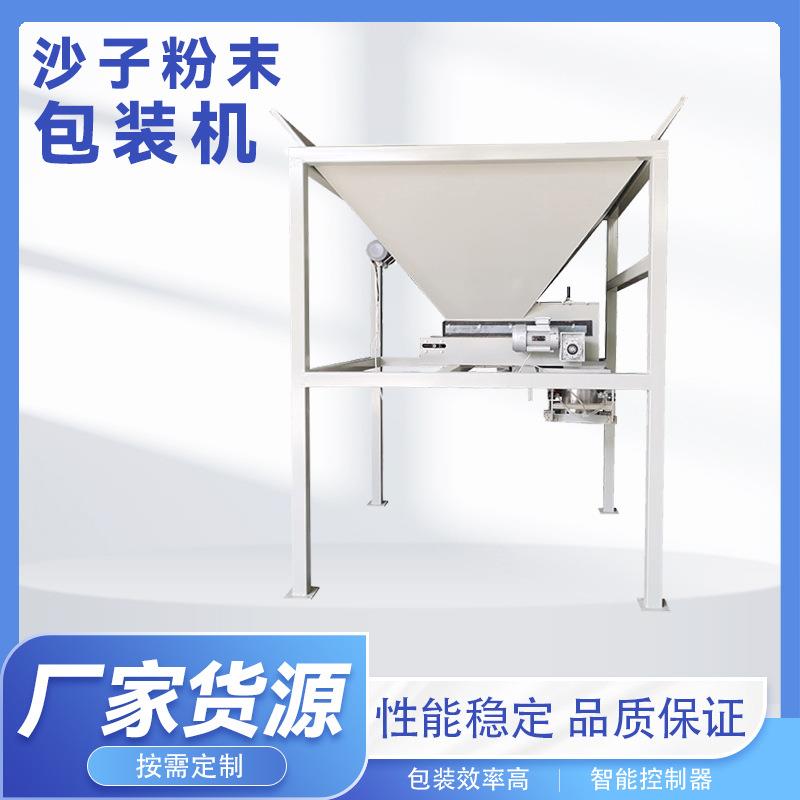 沙子装袋机 缝包一体全自动装袋机 能化控制系统 防汛沙子包装机