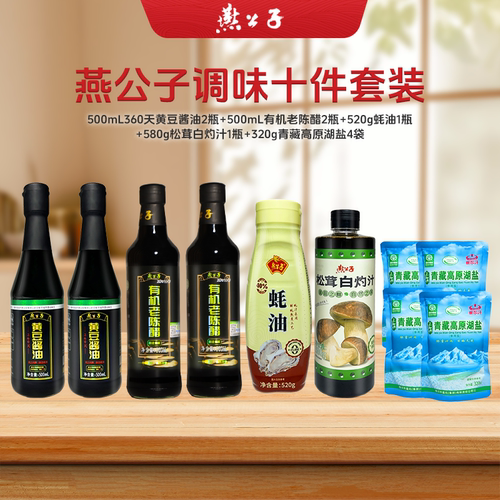 燕公子0添加酱油绿色食品10件套