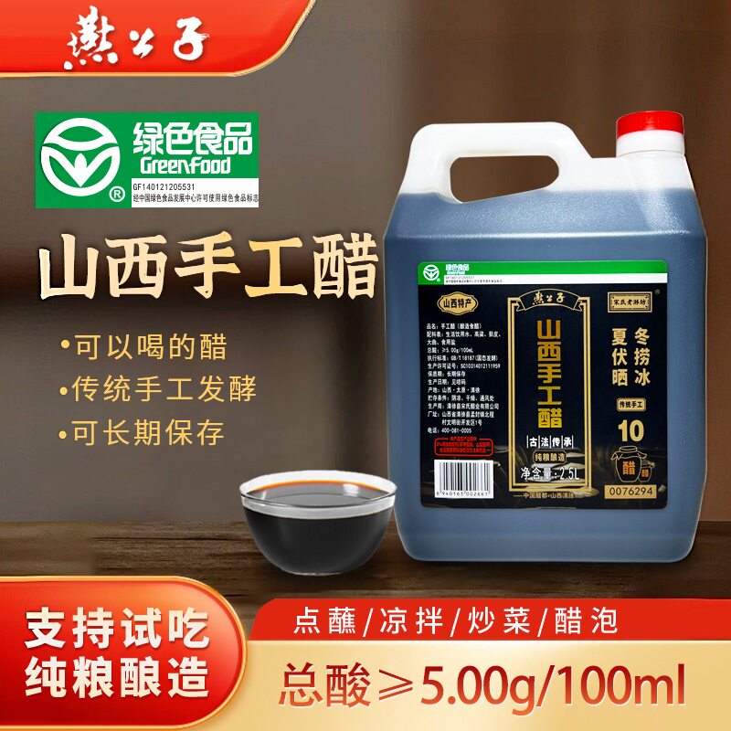 燕公子老陈醋山西手工醋5斤装老陈醋纯粮酿造香醋酱油蘸料饺子醋