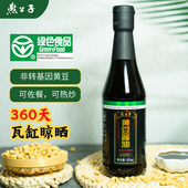 燕公子酱油纯粮食特酱油500ml瓶装 酱油炒菜凉拌酱油子生抽调味料