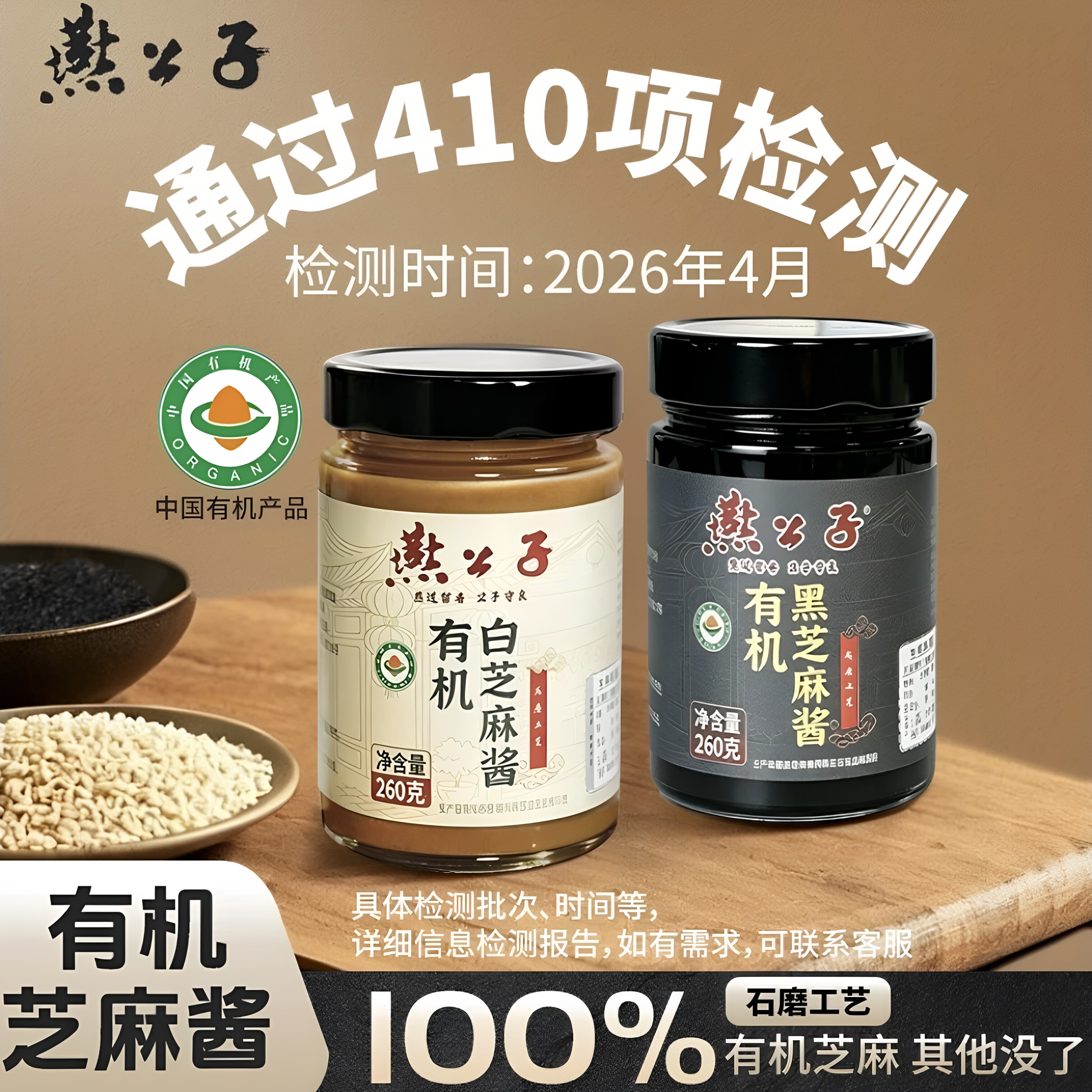 有机芝麻酱,做的用心,吃的放心