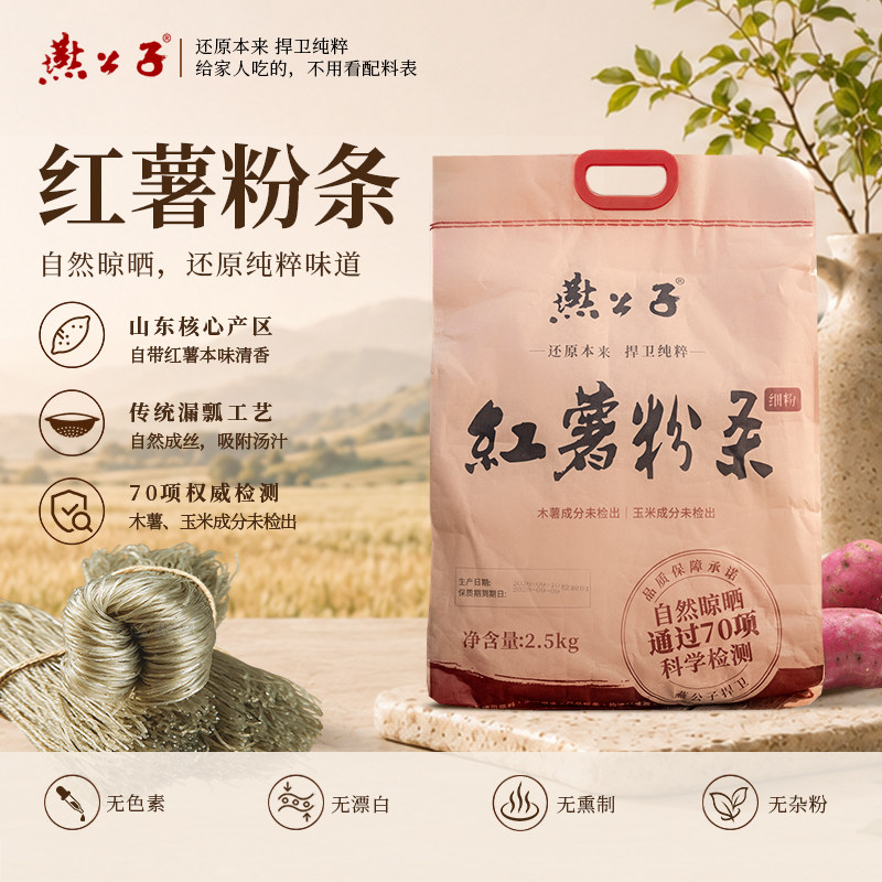 纯红薯粉条,0添加防腐剂