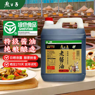 燕公子特级老酱油非转基因黄豆