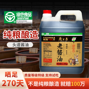 燕公子纯粮特级酱油2.35kg老酱油