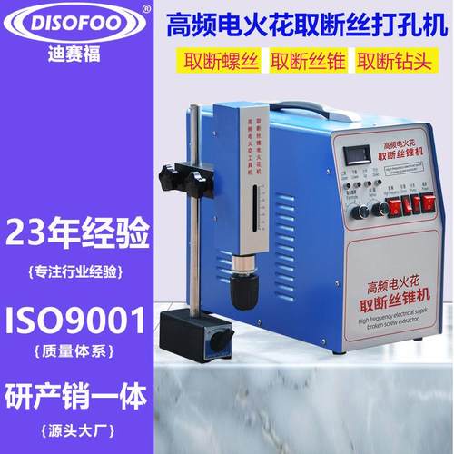 便捷式取断丝锥螺丝钻头丝攻机电脉冲穿孔机电火花打孔机高频放电