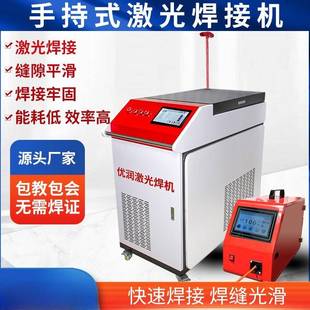 激光焊接机手持式 小型点焊机不锈钢铝1500W全自动切割除锈机