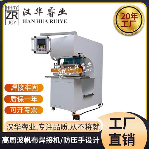 高周波帆布热合机 PVC膜结构自动折边帐篷焊接机 幕布熔接机 现货