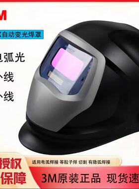 9100X 自动变光焊接面罩电焊工专用焊帽防电弧光红外线热切割
