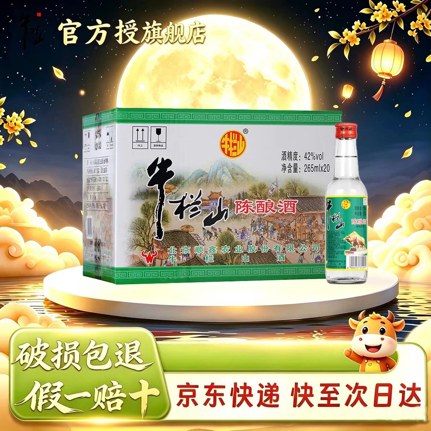 牛栏山42度白牛二265mL20瓶图片