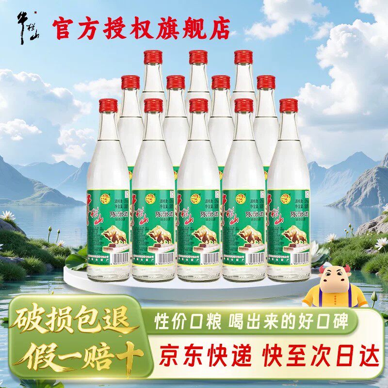 牛栏山 酒厂直供 52度 白牛二 浓香风格 500ml*12瓶口粮酒整箱装