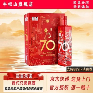 53%vol清香型 6瓶白酒整箱 52%vol浓香型 牛栏山70周年纪念款