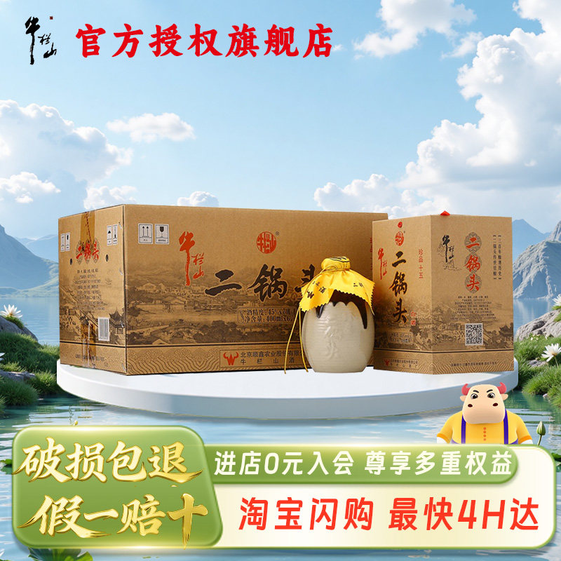 牛栏山二锅头 52/45度 珍品十五 清香型 400mL*6瓶白酒正品整箱装