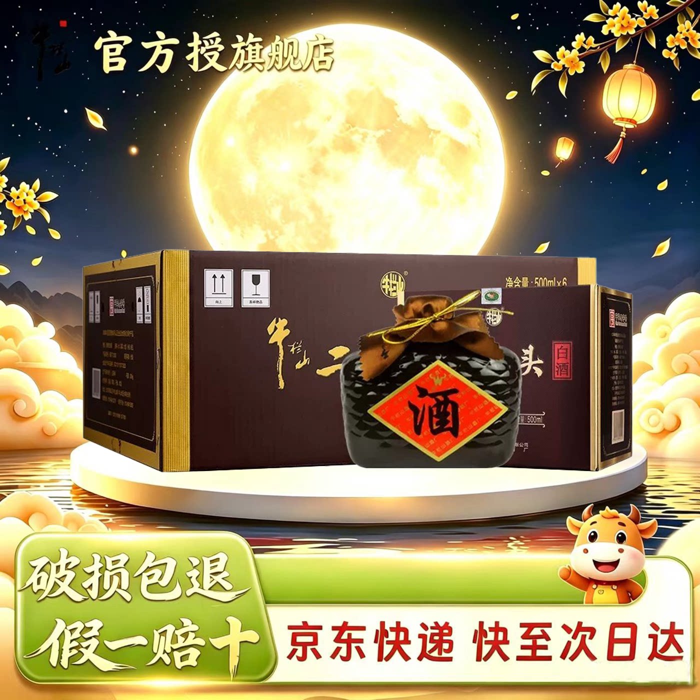 牛栏山 二锅头 白酒 高度酒水 精品十五 瓷瓶系列 52度 500mL 6瓶
