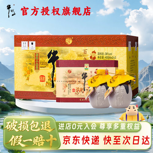 牛栏山百年陈酿三牛礼盒整箱装