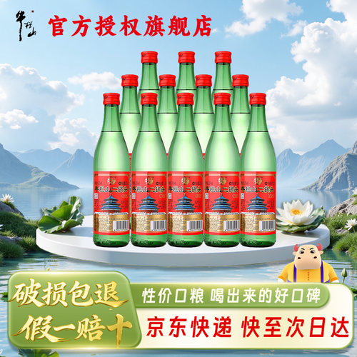 【纯粮白酒】牛栏山二锅头口粮酒