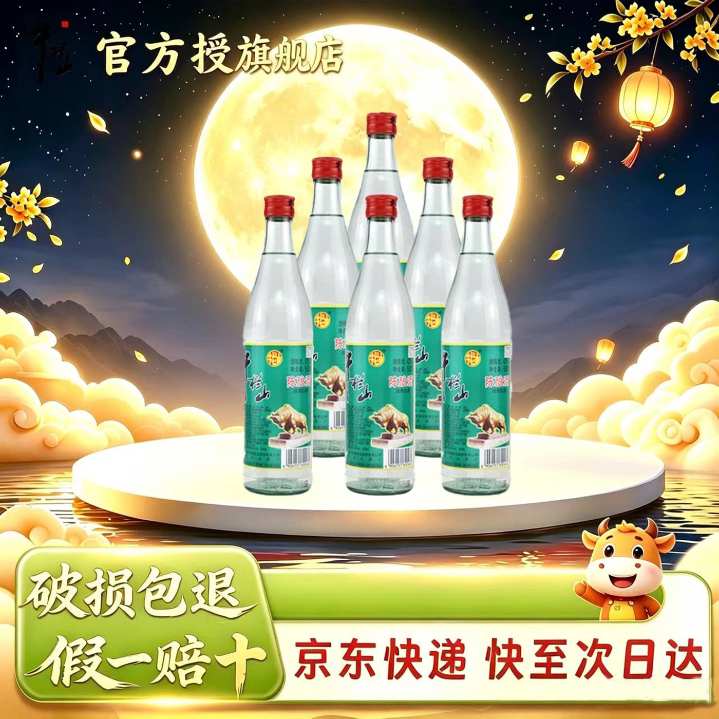 牛栏山二锅头陈酿白牛二 42/52度 浓香风格 口粮酒 500ml*6瓶装